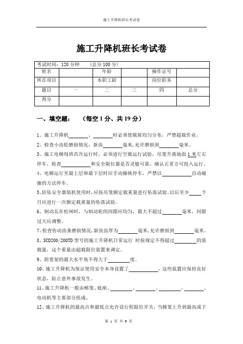 施工升降机考试卷及答案