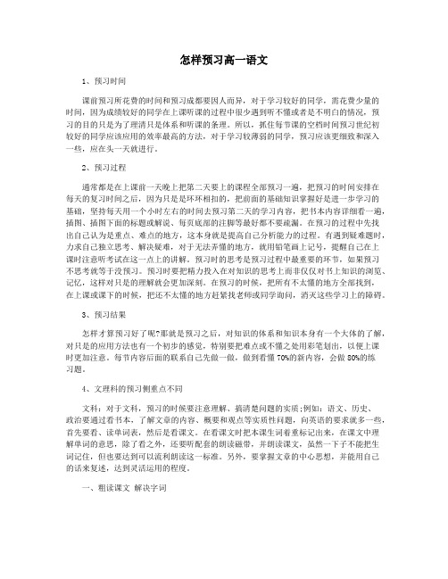 怎样预习高一语文