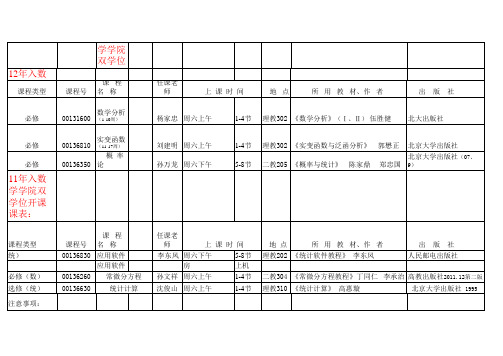 北大双学位12-13(1)课程表