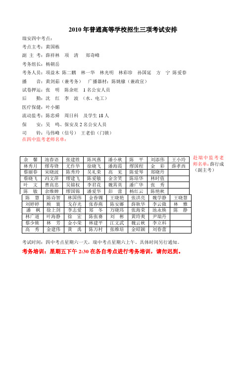 2010年普通高等学校招生三项考试瑞安四中考