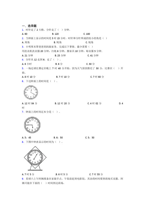 中国人民大学附属中学小学数学二年级上册第七单元经典题(培优)