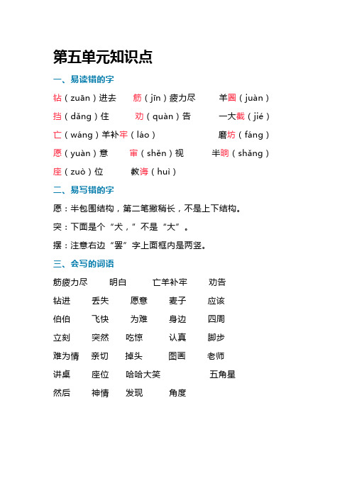 部编版语文第五六七八单元知识点