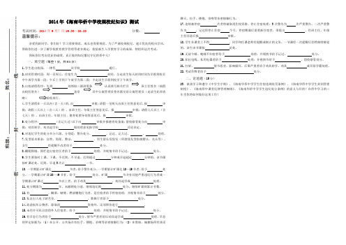 2014年校纪校规考试试题