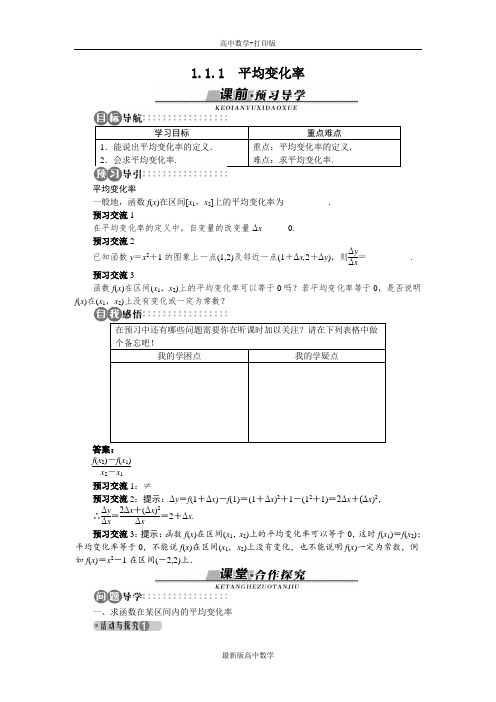 苏教版数学高二数学苏教版选修2-2学案平均变化率