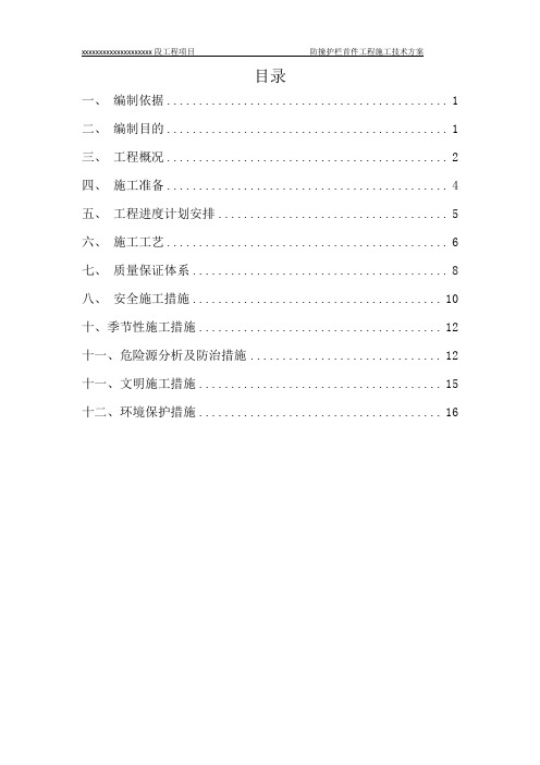 防撞护栏首件施工技术方案