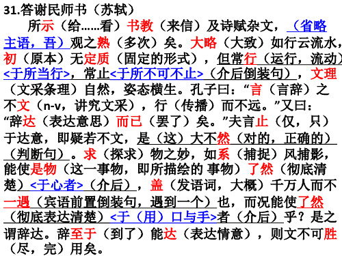 高中文言文步步高下编31-36知识点整理