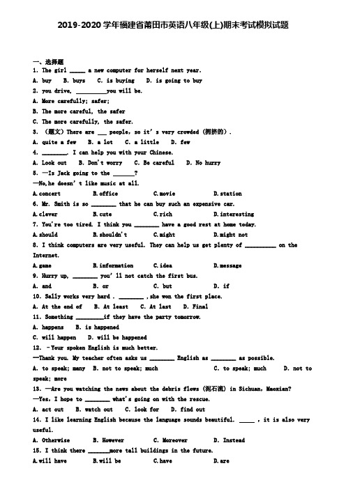 2019-2020学年福建省莆田市英语八年级(上)期末考试模拟试题