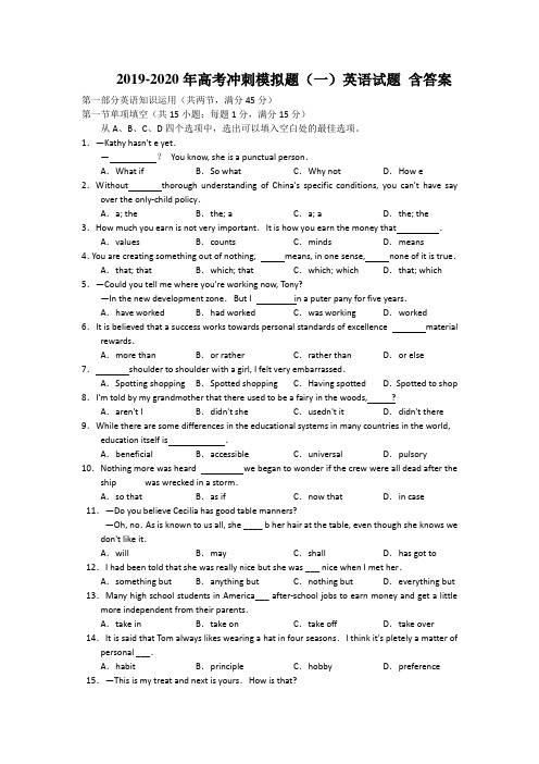 2019-2020年高考冲刺模拟题(一)英语试题 含答案