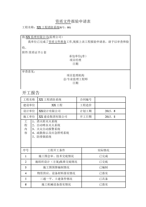 消防工程竣工验收全套资料(范本)