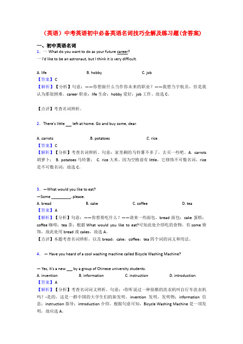 (英语)中考英语初中必备英语名词技巧全解及练习题(含答案)