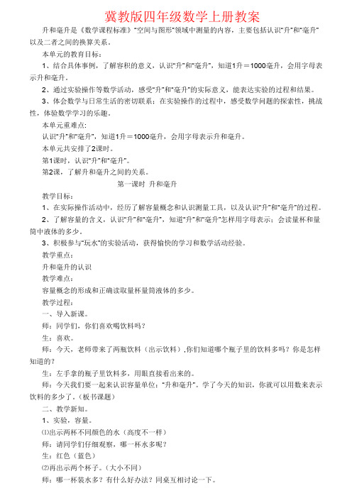 【强烈推荐】冀教版四年级数学上册教案