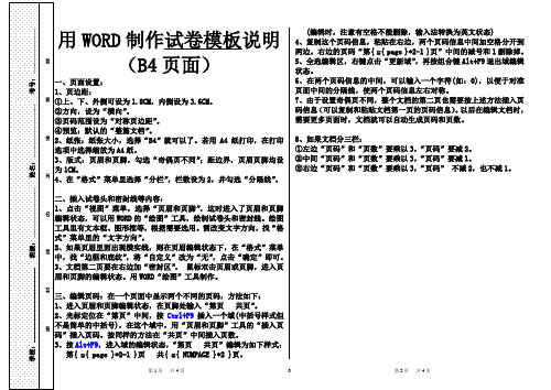 用WORD制作试卷模板说明