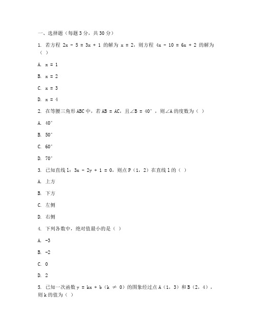 七年级下册数学全程测试卷