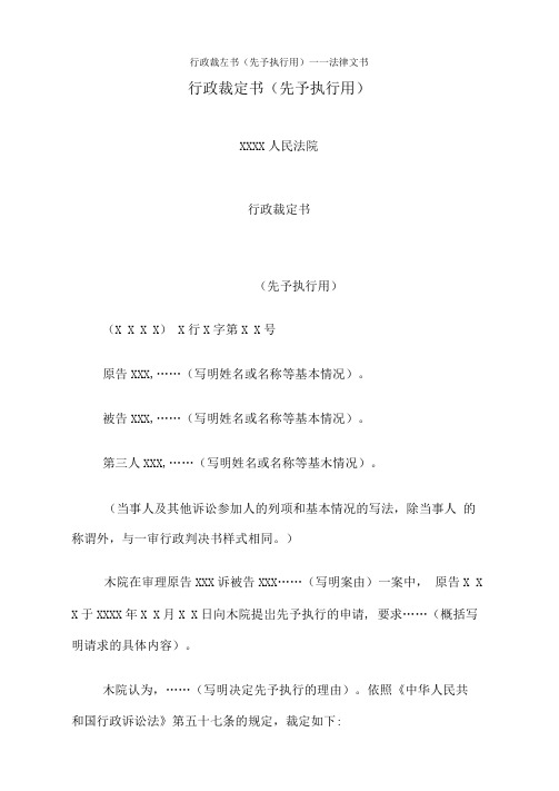 行政裁定书(先予执行用)——法律文书