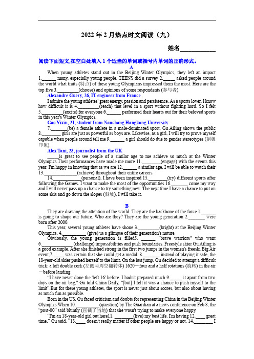 2022年高考英语最新热点时文阅读：2022年北京冬奥会雪上项目(含习题练习)