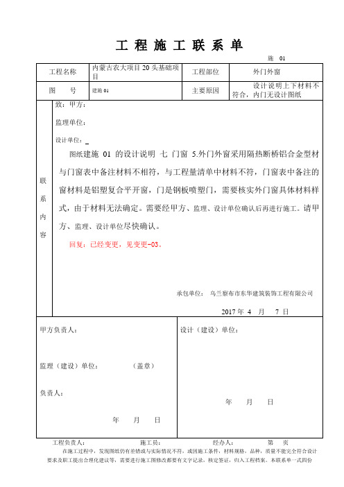 工程施工联系单范本-全部1(回复)