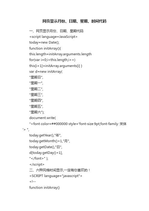 网页显示月份、日期、星期、时间代码