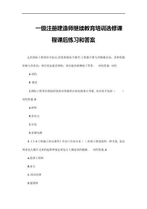 2023年江西省一级建造师继续教育练习答案