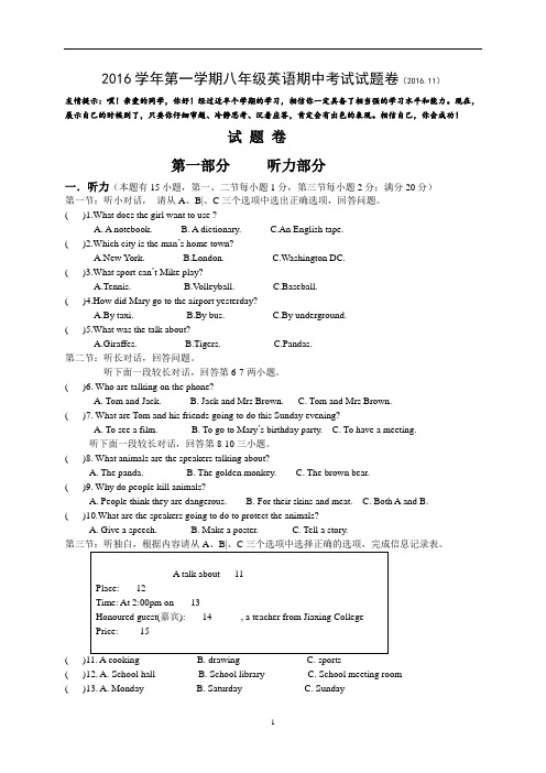 五校联考八上英语期中测试试题卷