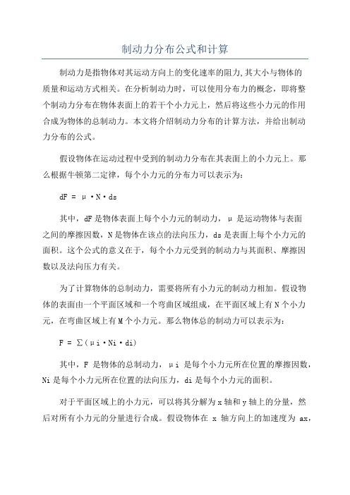 制动力分布公式和计算