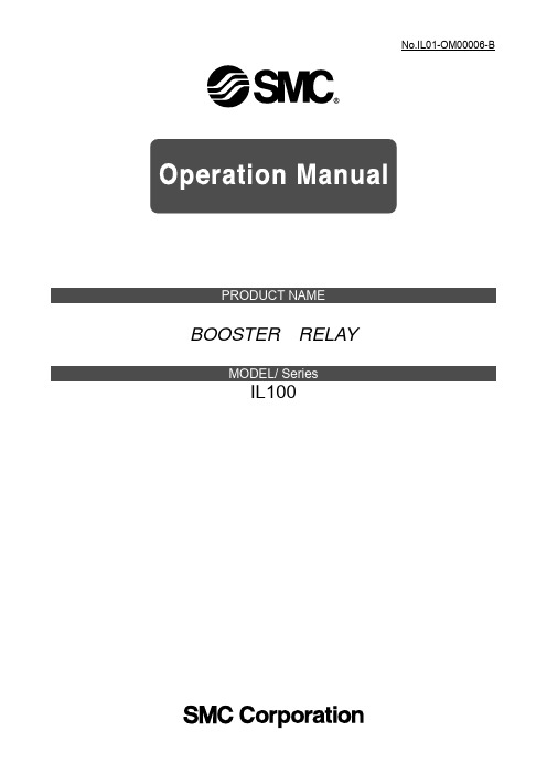 Booster Relay模型IL100用户手册说明书