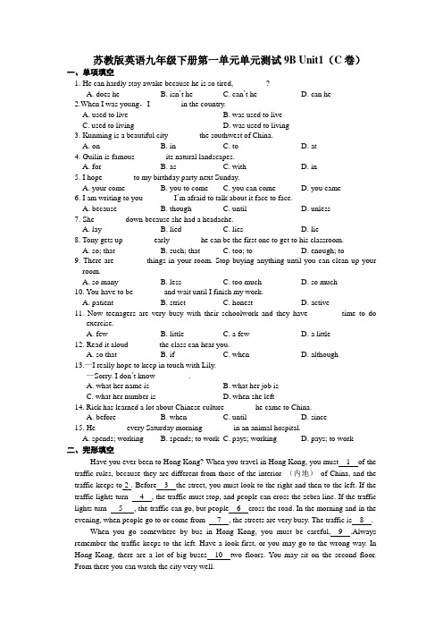 苏教版英语九年级下册第一单元单元测试9B Unit1(C卷)含答案
