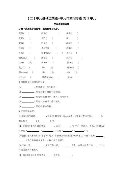 【暑假辅导班六升七语文】(二)单元基础过关练+单元作文指导练 第1单元 学生版