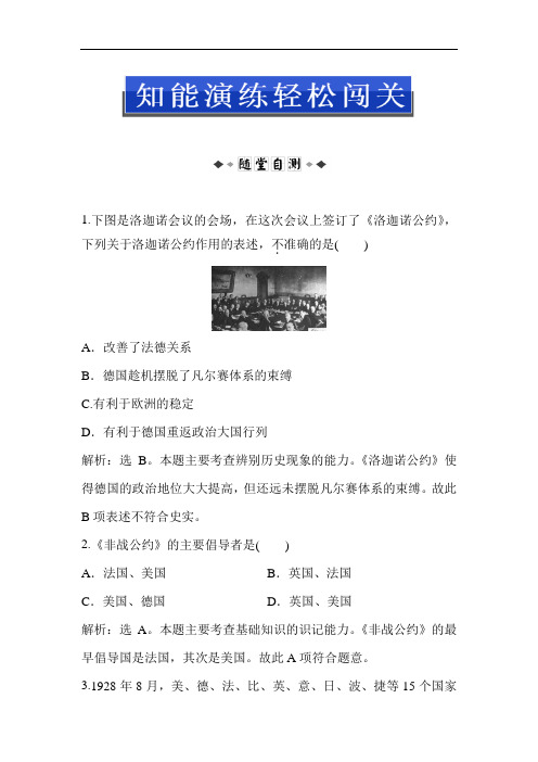 最新高中历史-高二历史下册单元演练闯关测试题2018001