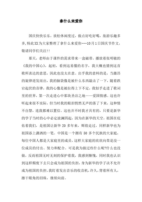 拿什么来爱你.docx