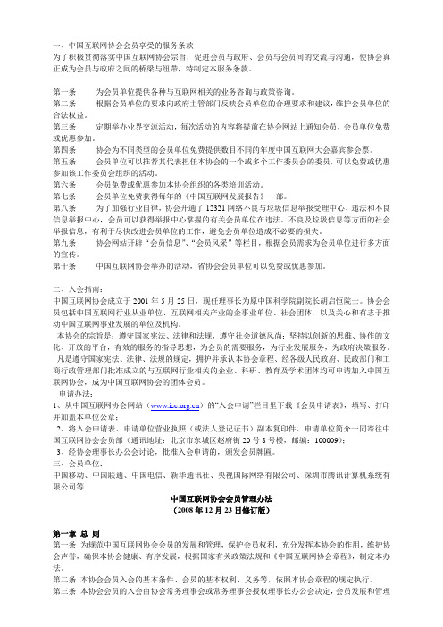 中国互联网协会会员入会办法和会员管理