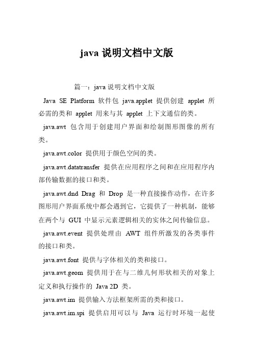 java说明文档中文版