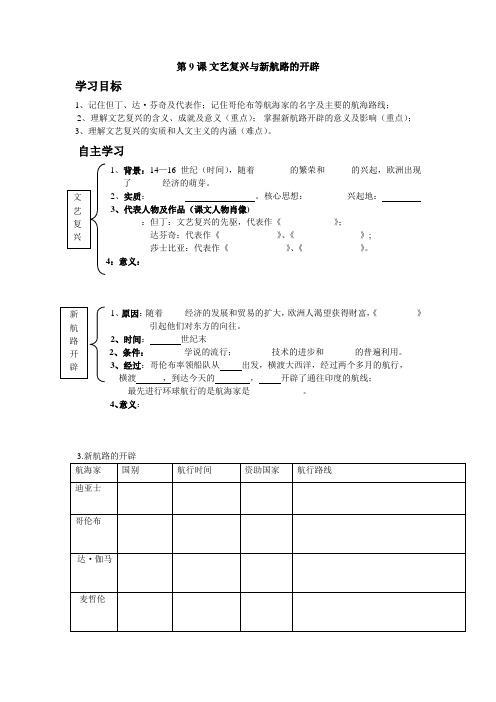第9课 文艺复兴与新航路的开辟