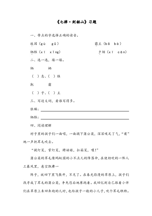 【优质】语文长春版小学六年级下册《七律到韶山》精编习题