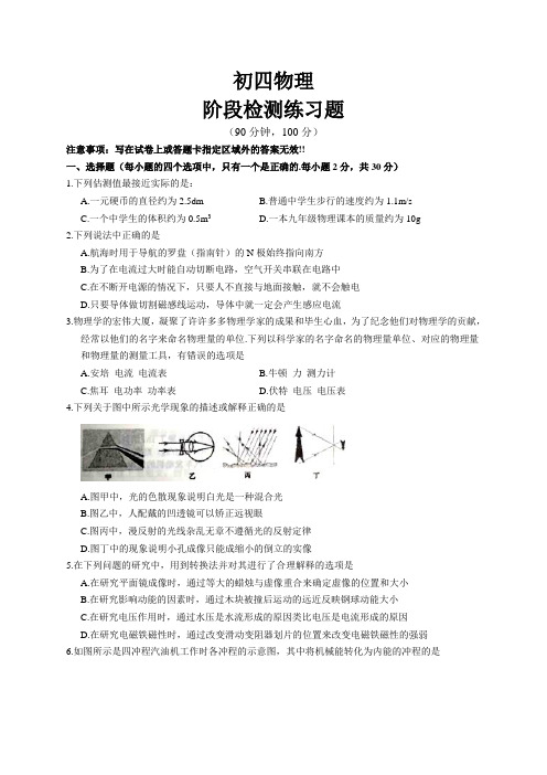 山东省烟台市芝罘区初四阶段检测2020届九年级中考第一次模拟物理考试试题 (word版无答案)