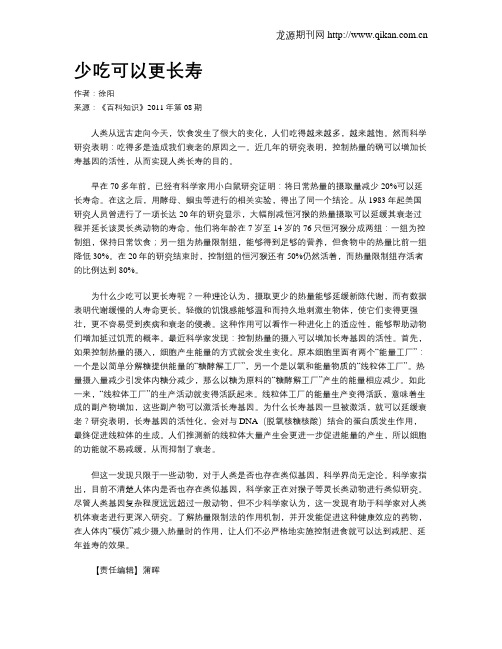 少吃可以更长寿