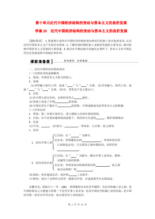 2015届高考历史大一轮复习 第十单元 近代中国经济结构的变动与资本主义的曲折发展学案(含解析)新人教版