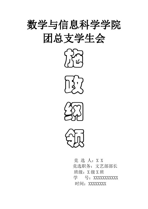 施政纲领范文