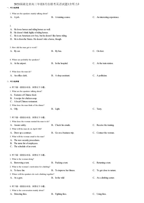 2023届湖北省高三年级5月份联考英语试题(含听力)
