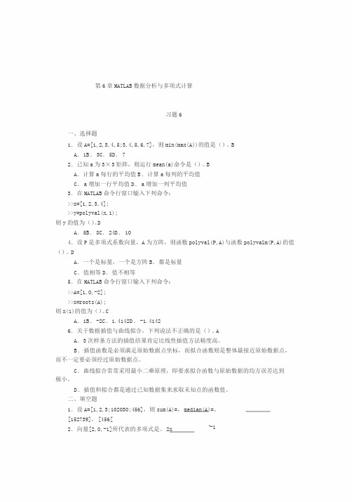 第6章MATLAB数据分析与多项式计算_习题答案