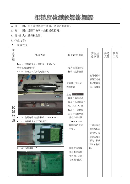 粗糙度检测仪操作规程