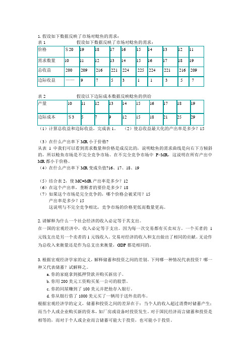 经济学原理第三次作业答案