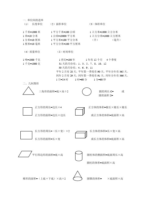 单位间的进率