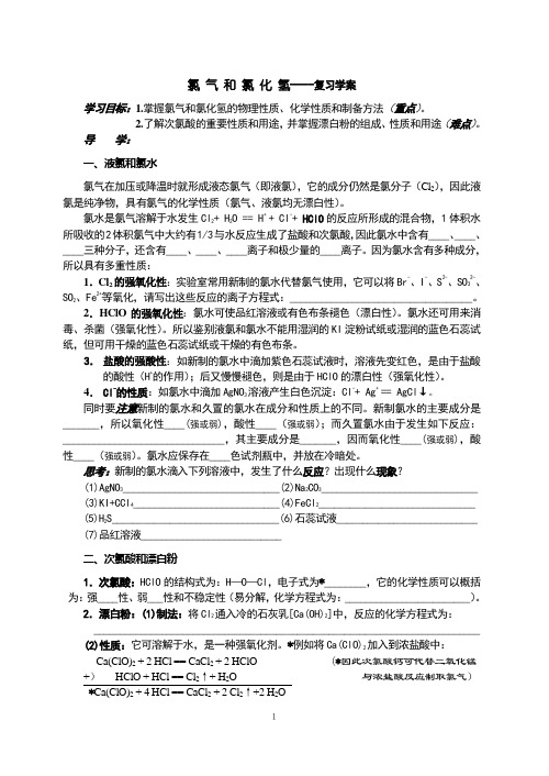 氯气和氯化氢----复习学案.doc