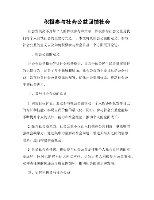 积极参与社会公益回馈社会