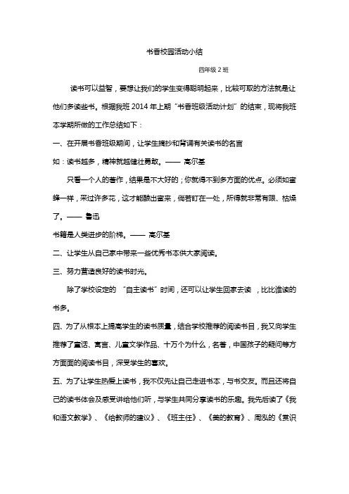 四(2)班班级读书小结