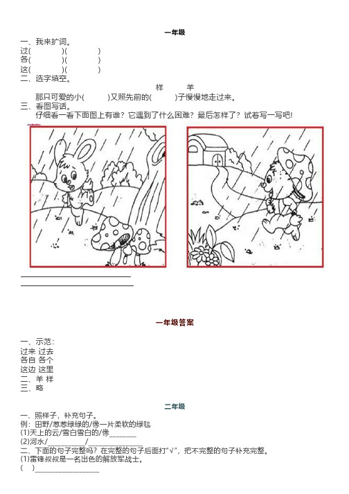 小学1-6年级语文天天练及答案