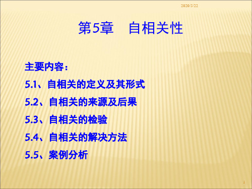 06- 自相关性.