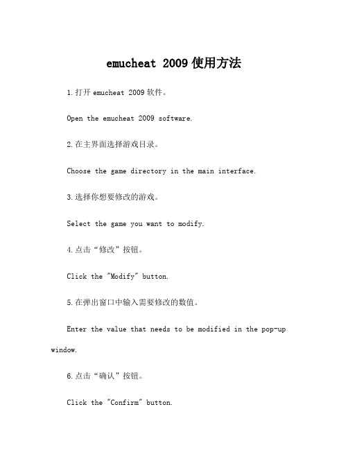 emucheat 2009使用方法