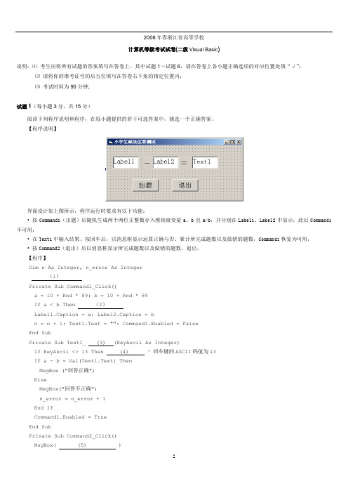 2006年春浙江省高等学校计算机等级考试试卷(二级Visual-Basic)