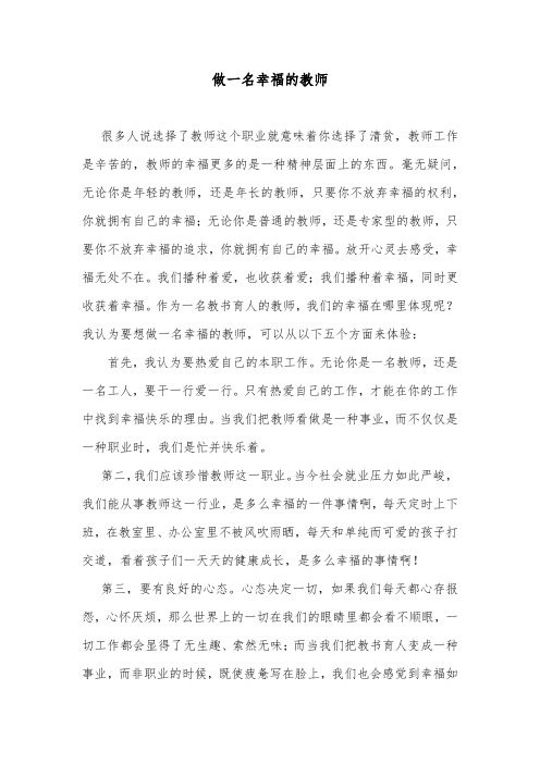 做一名幸福的教师